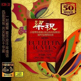 "珍藏梁祝" [梁祝] 創作50周年特輯