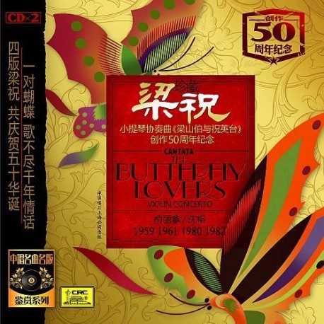 "珍藏梁祝" [梁祝] 創作50周年特輯