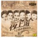 [夜上海上海老歌精選集] LP