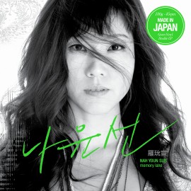 羅玧宣「感懷往事」45轉日本版雙綠膠唱片